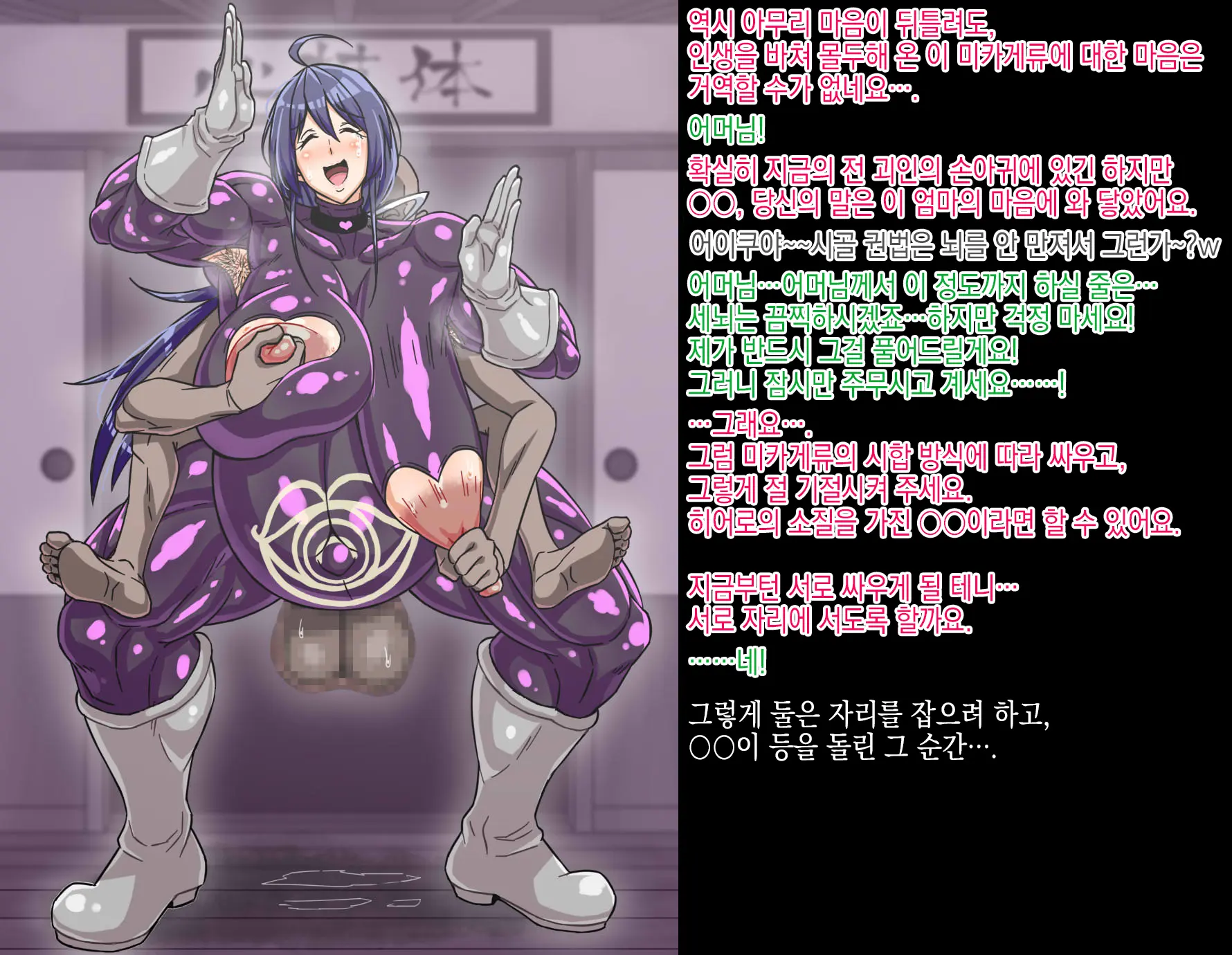 Inaka Bujutsu No Shihan Okaa-San Ga Kaijin Ni Sennou Sare Mukimuki Sentouin Ni Kaizou Sarete Shimau Hanashi | 시골 무술 사범 엄마가 괴인에게 세뇌당해 울끈불끈 전투원으로 개조당하고 마는 이야기